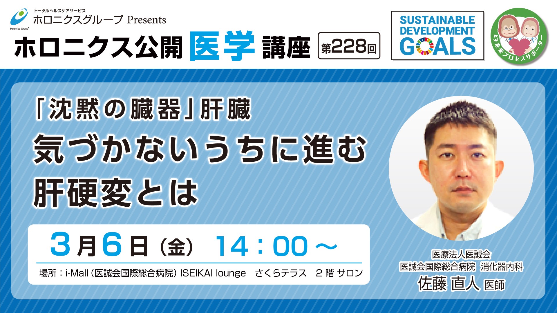 お酒と肥満が招く肝硬変の講座開催