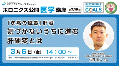 お酒と肥満が招く肝硬変の講座開催