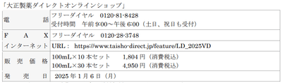大正製薬ダイレクトオンラインショップ