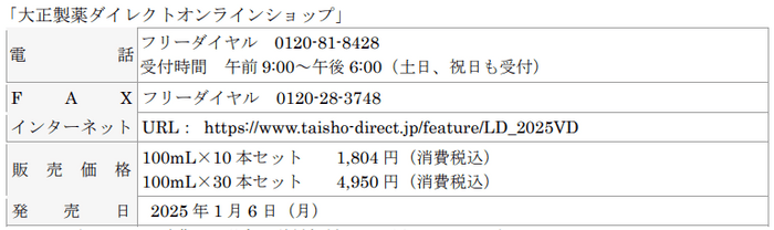 大正製薬ダイレクトオンラインショップ