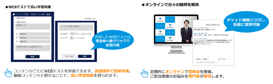 Webテスト・オンライン質問会で学習効果がUP！