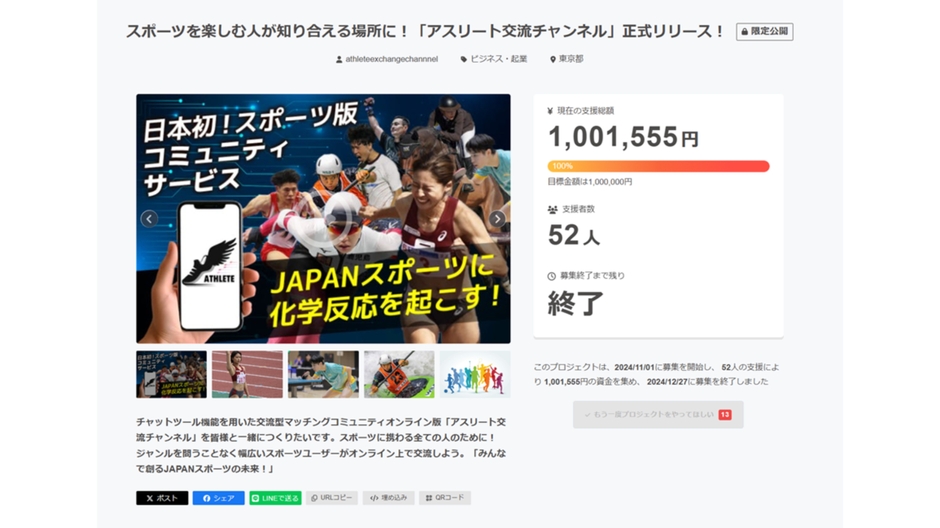 成功しました！