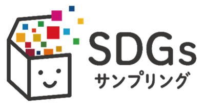 滞留在庫をマーケティング資産として活用する『SDGsサンプリング』