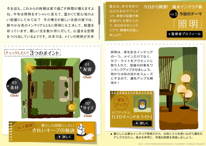 住宅・インテリア電子雑誌『マドリーム』Vol.17 風水インテリア術
