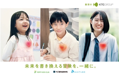 約20万人の学びを支える3つの教育事業を横断。KTCグループ、新訴求「教育のKTC」を始動