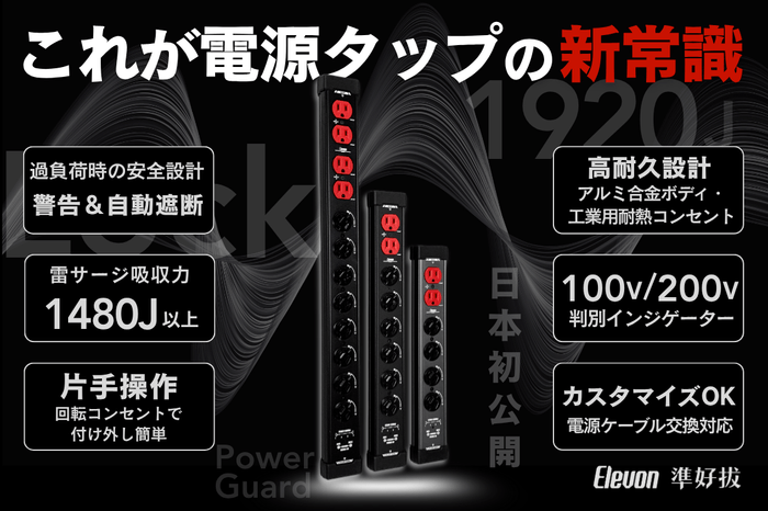 BEEP電源タップ:PRO