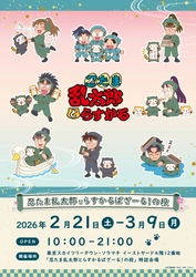 『忍たま乱太郎』と『ラスカル』のコラボレーションが決定！