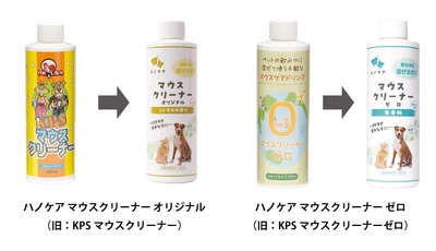 「歯肉ケアの日」4月29日に犬猫用デンタルケア用品、 「KPSマウスクリーナーシリーズ」 24年目のリニューアルを記念して、 プレゼントキャンペーン開催！