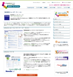ネットPRのニューズ・ツー・ユーは「Movable Type コンテスト 2007」を応援します