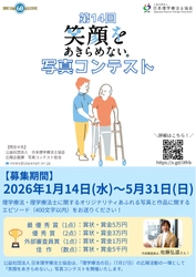 第14回「笑顔をあきらめない。」写真コンテスト、1月14日より 作品募集開始　初の外部審査員として佐藤 弘道氏が参加！