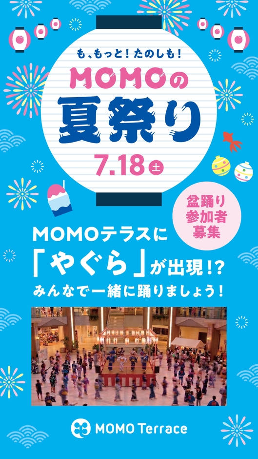 MOMOテラス_MOMOの夏祭り_櫓ステージ1080_1920