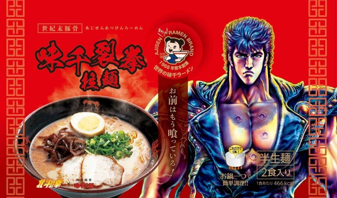 熊本豚骨「味千拉麺」×『北斗の拳』とコラボ　 クリアファイル付き12食入BOXを販売開始　 5,000箱限定販売