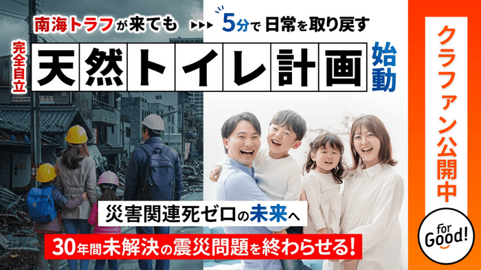 クラウドファンディング実施中