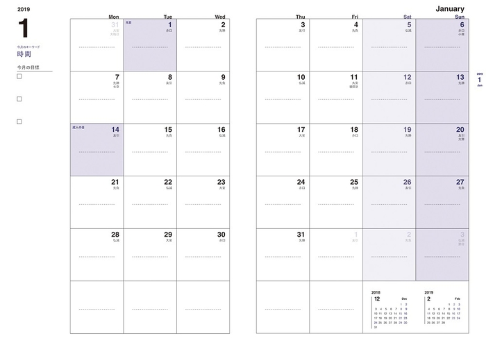 月間ダイアリー