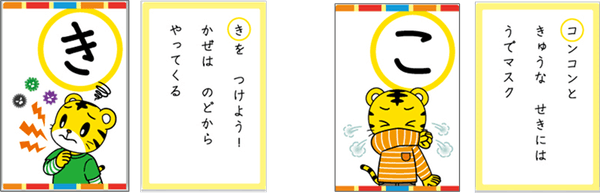 かぜなるほどカルタ