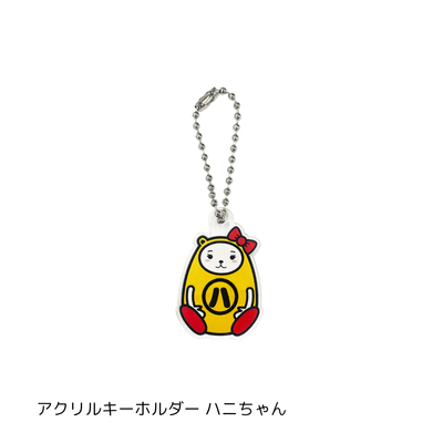 アクリルキーホルダー　ハニちゃん