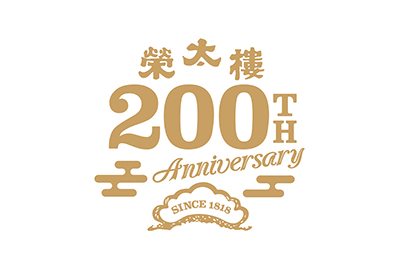 200周年ロゴ