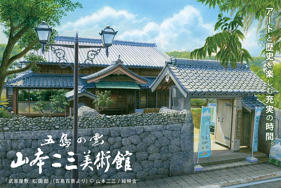 山本二三美術館