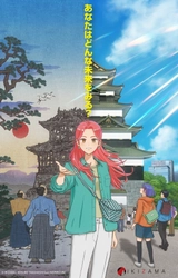 【12/14開催】江戸城天守再建で日本の再成長へ　 株式会社繋、未来世代に文化をつなぐ