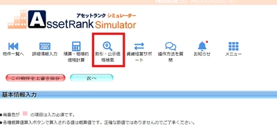 国土交通省の不動産情報ライブラリを活用　 不動産投資家・不動産会社向け不動産投資ツール 『アセットランクシミュレーター』に 「推定価格機能」を追加