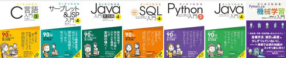 スッキリわかる入門シリーズ