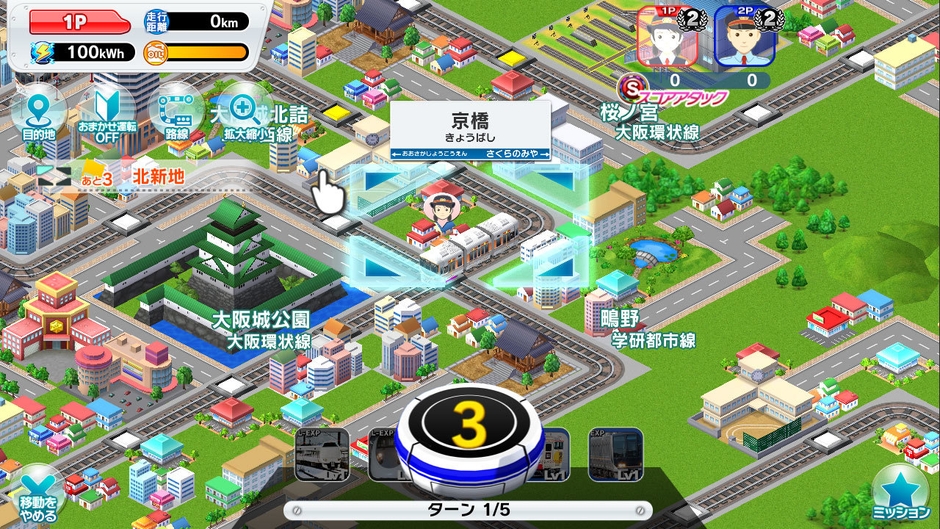 伝説の運転士をめざそう!