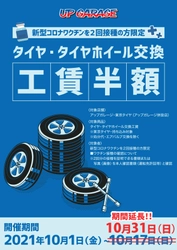 期間延長！！ コロナワクチン2回目接種済みの方限定キャンペーン