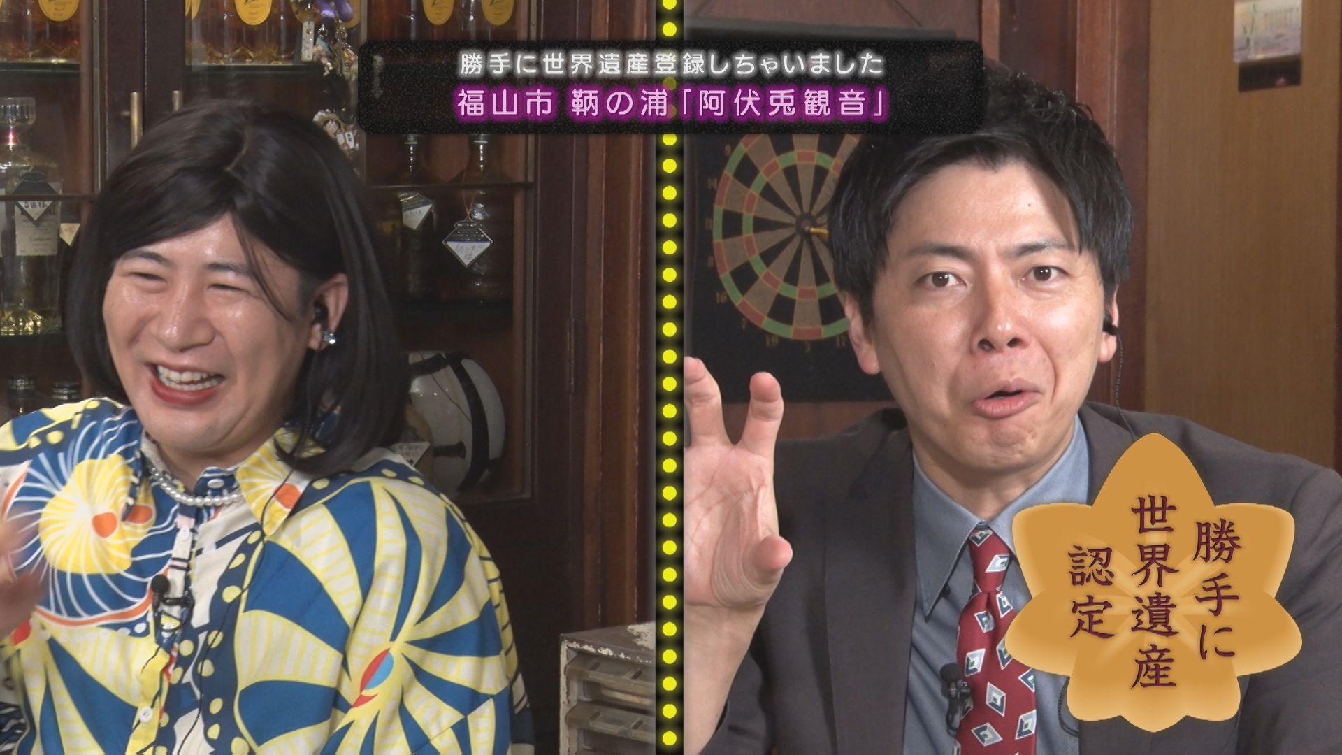 【スナックコットン】広島の宝を大発掘!
これ世界遺産でええじゃろ!勝手に認定SP
7月23日(木)深夜0時21分放送