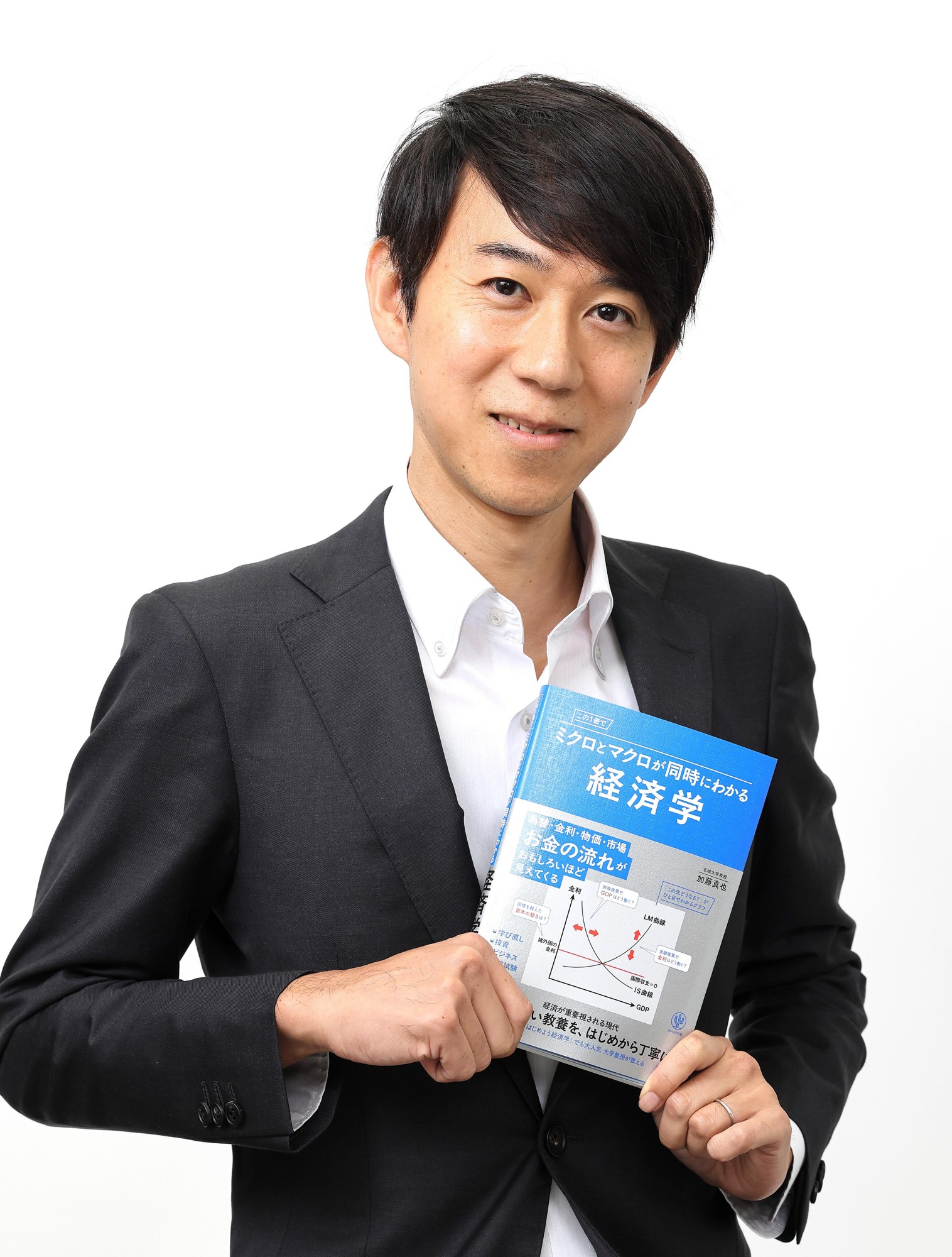 【名城大学】経済学部・加藤真也教授が著書『この1冊でミクロとマクロが同時にわかる 経済学』を刊行