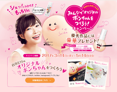 みんなでオリジナルボンちゃんをつくろう!キャンペーン