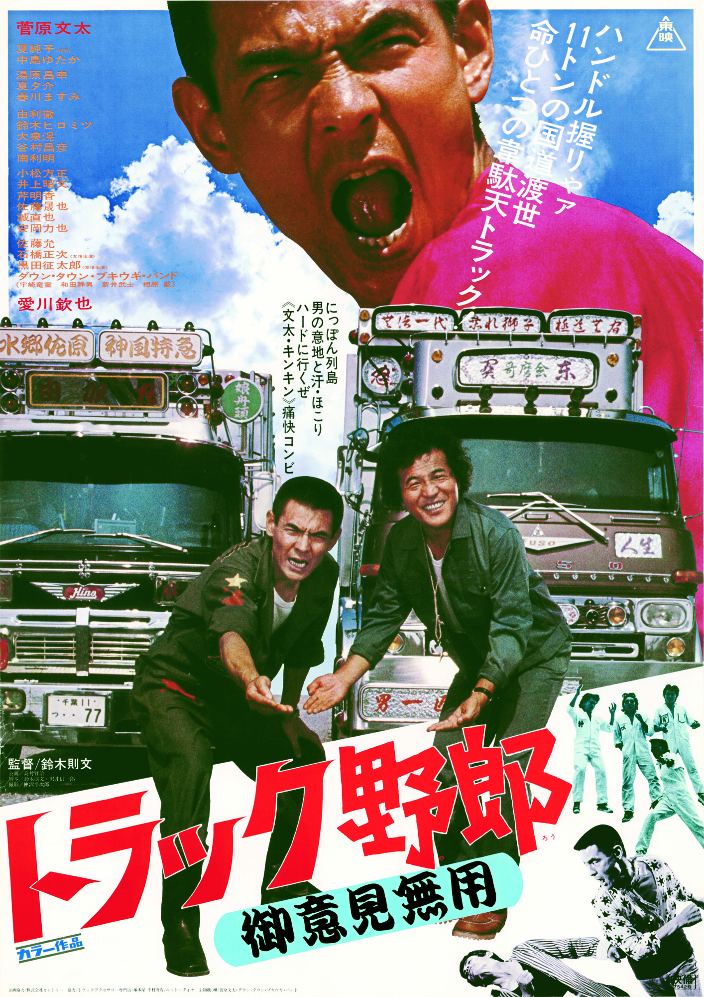 菅原文太の代表作
映画「トラック野郎」全10作一挙放送!
10月13日(火)~BS12 トゥエルビで全国無料放送