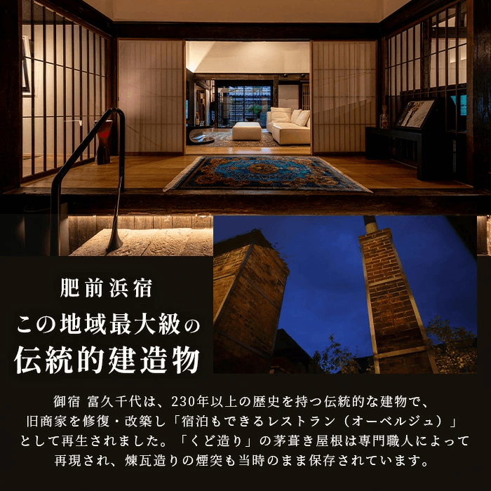 御宿 富久千代 内観