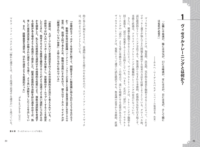 第6章 ヴィセラルトレーニングの導入 ヴィセラルトレーニングとは何か?