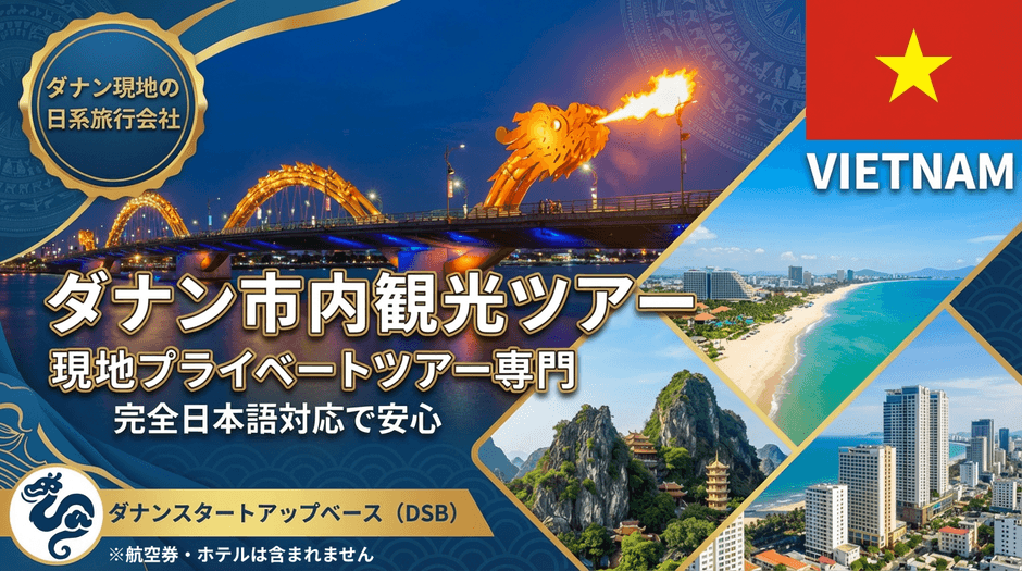 ダナン市内観光ツアー3(横)