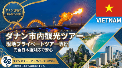 ダナン市内観光ツアー3(横)