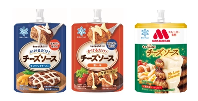 温め不要のとろとろチーズソース「torochi」
新テレビCM「torochi かけるだけで仕上がる食卓」篇