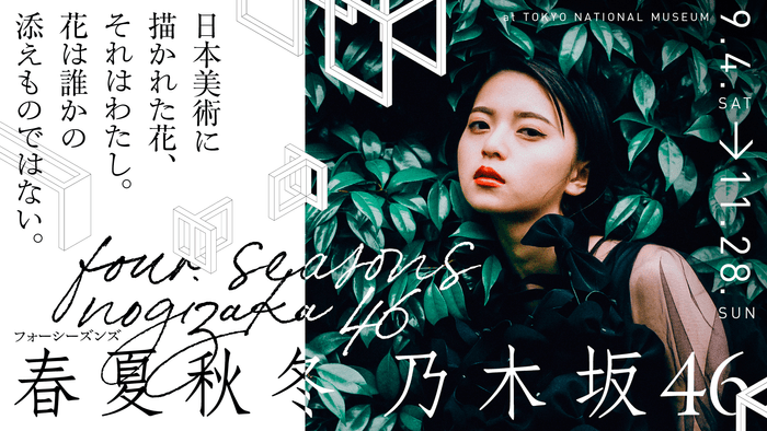 KV_01 (C)乃木坂46LLC