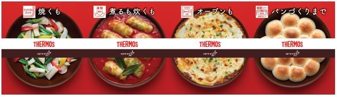 サーモスのフライパン新発売