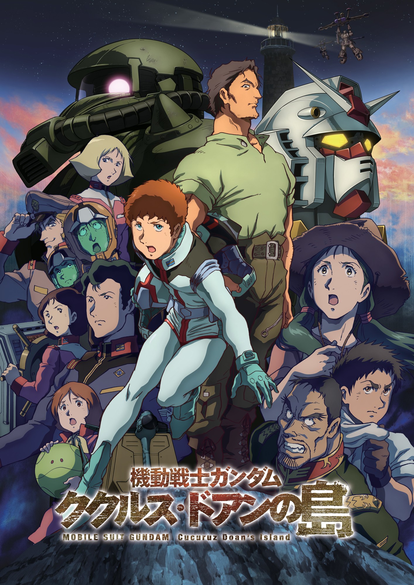 戦い続ける少年アムロと、戦うことをやめた男『機動戦士ガンダム ククルス・ドアンの島』ほか5作品を放送
2026年8月30日（日）よる7時～　BS12 トゥエルビ「日曜アニメ劇場」