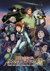 戦い続ける少年アムロと、戦うことをやめた男『機動戦士ガンダム ククルス・ドアンの島』ほか5作品を放送
2026年8月30日（日）よる7時～　BS12 トゥエルビ「日曜アニメ劇場」
