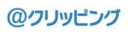 ソーシャルワイヤー株式会社　＠クリッピング運営事務局