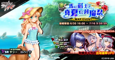 『対魔忍RPG』にてマップイベント「馬の剣士と真夏の対魔忍」が開催！さらに「【水着】秋山　凜子」の期間限定ピックアッププレミアムガチャも！