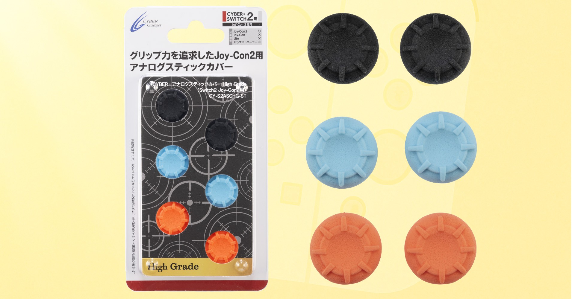 指先グリップを追求した Switch2 Joy‑Con2 用アナログスティックカバーが新発売