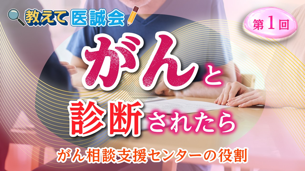 がんの不安に向き合う相談支援動画公開