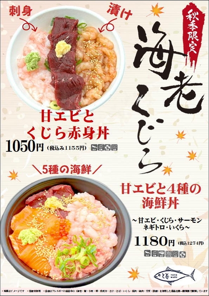 秋限定くじらメニュー