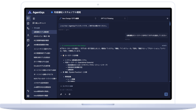 DC Agentiqs 画面イメージ