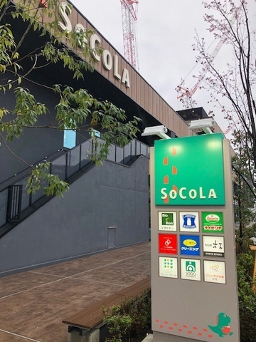 SOCOLA日吉 外観