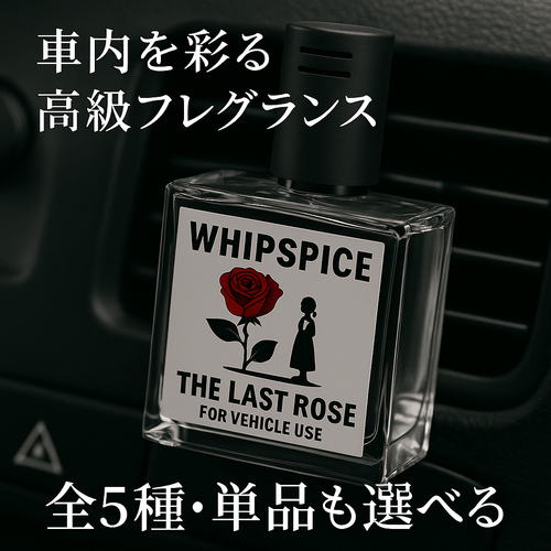 ? 芳香剤の時代はもう終わり。 楽天1位ブランドが放つ、予約2,000個突破の新フレグランス『WHIPSPICE（ウィップスパイス）』登場。
