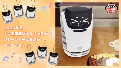 ネコ型配膳ロボット「BellaBot」が クレーンゲーム景品に初登場にゃ～！ 約34cmのふわふわなぬいぐるみ