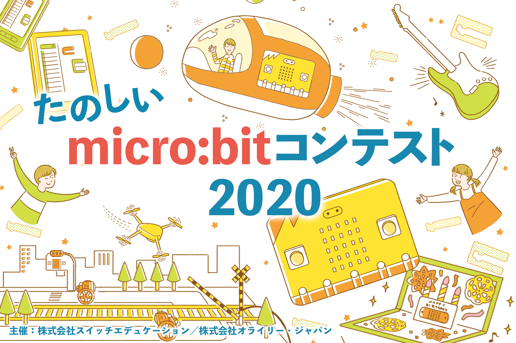 「たのしいmicro:bitコンテスト2020」開催決定！「Maker Faire Tokyo 2020」でグランプリを決める決勝大会を実施